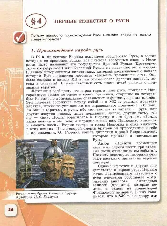 История шестой класс параграф 4 – Telegraph