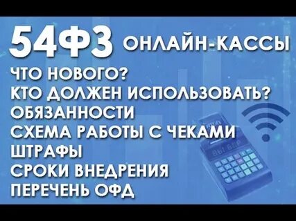 Реализация 54 фз