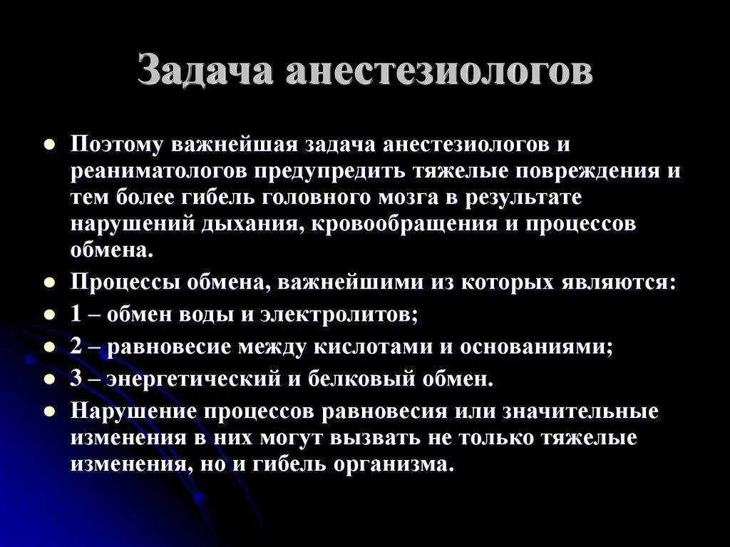 Должностные инструкции анестезиолога-реаниматолога. Резюме врач анестезиолог-реаниматолог. Характеристика на врача реаниматолога. Обязанности врача анестезиолога реаниматолога. Типовая характеристика на врача анесте.