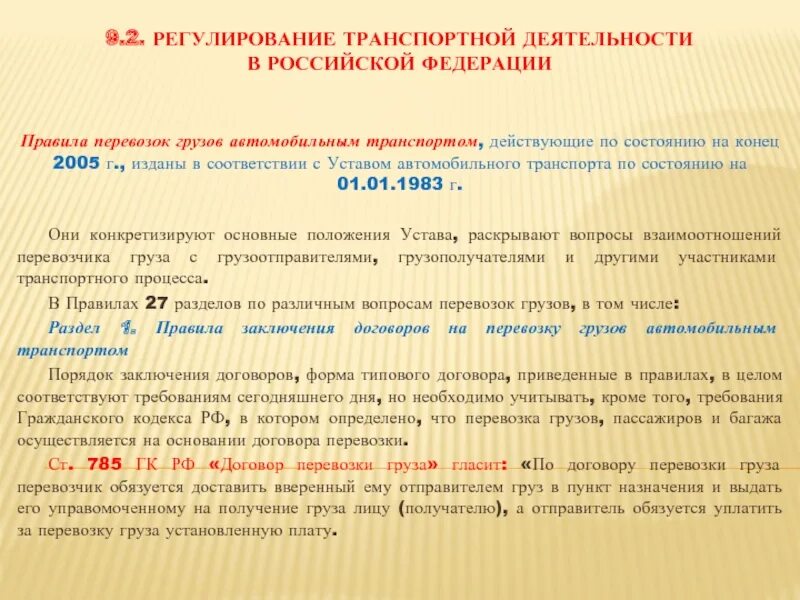 Устав перевозчиков. Узловые соглашения централизованный завоз вывоз грузов. Примеры императивных норм из устава автомобильного транспорта. Централизованный договор это.