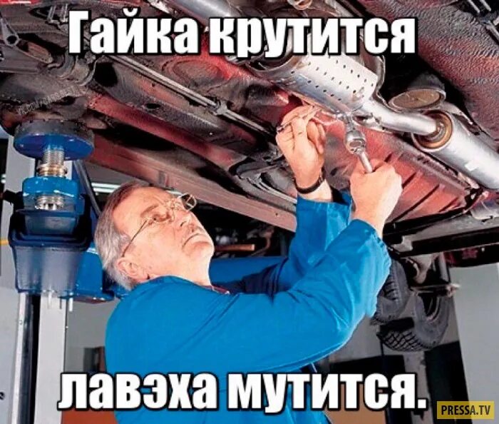 Автосервис юмор. Автослесарь прикол. Автомеханик приколы. Автомеханик приколы. Автомеханик приколы.
