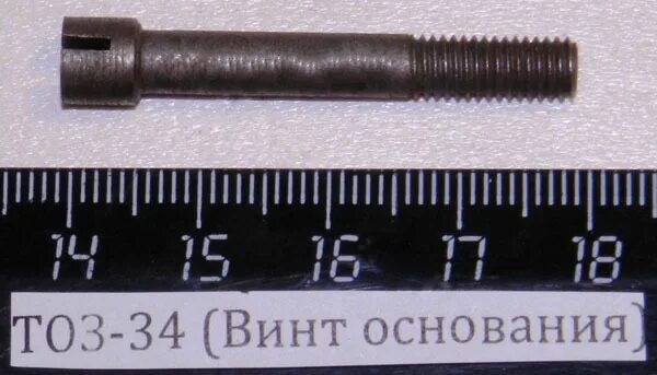 Винт колодки тоз 34. Винты цевья тоз 34. Винт основания усм тоз-34. Тоз 34 болт пластины. Стяжной винт тоз 34.