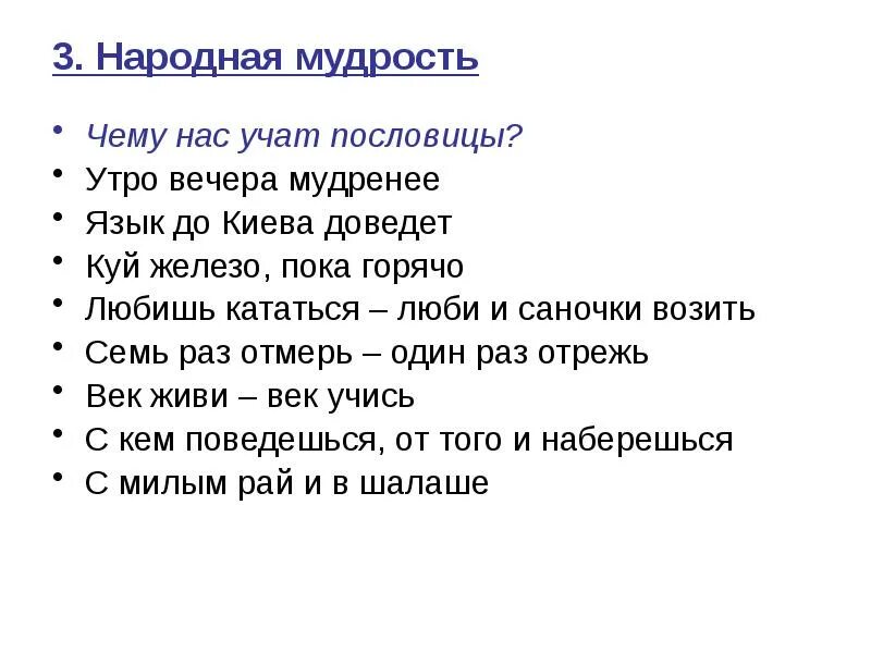 Пословица много сказано. Пословицы. Три пословицы. Пословицы и поговорки о де. Чему учат пословицы.