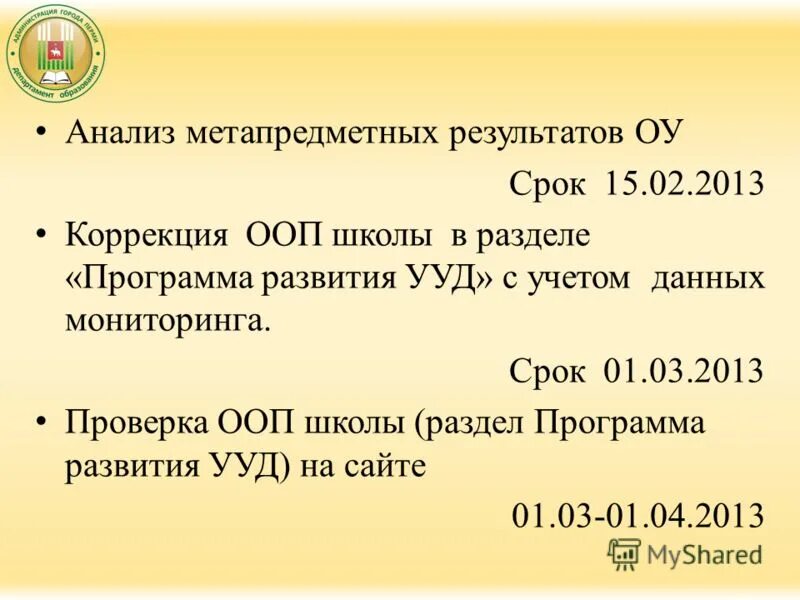 Какие программы есть в начальной школе. Условия необходимые при проектировании ооп до. Анализ основной образовательной программы школы. Содержание целевого раздела ооп ноо. Образовательная программа ооп.