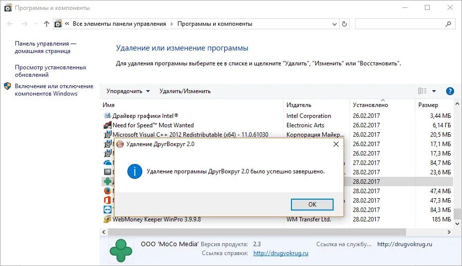 Удалить приложения работа