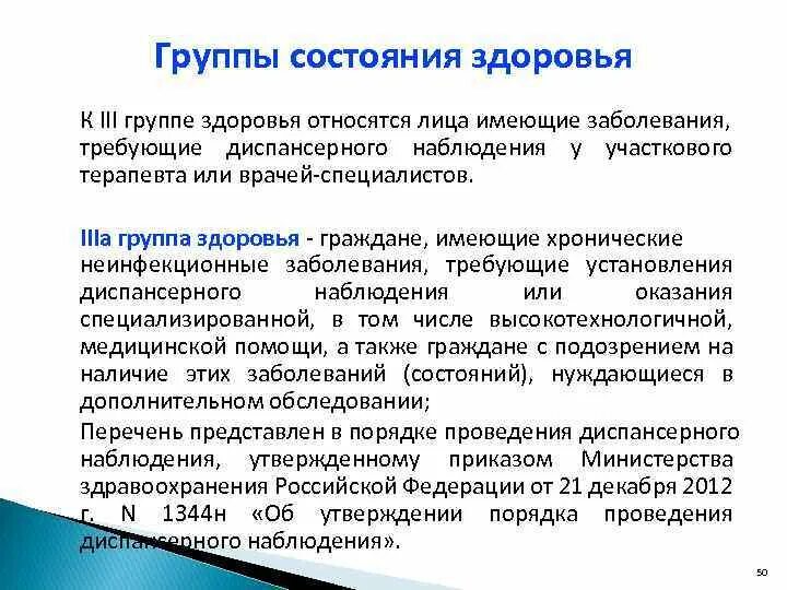 Группа состояния здоровья 3а. Группа здоровья 2 что это значит. К третьей группе здоровья относится. Определение группы состояния здоровья. Вторая группа здоровья.