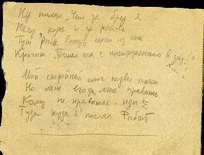 Черновики цоя. Черновики группы. Почерк виктора цоя. Черновики виктора цоя. Черновики цоя.