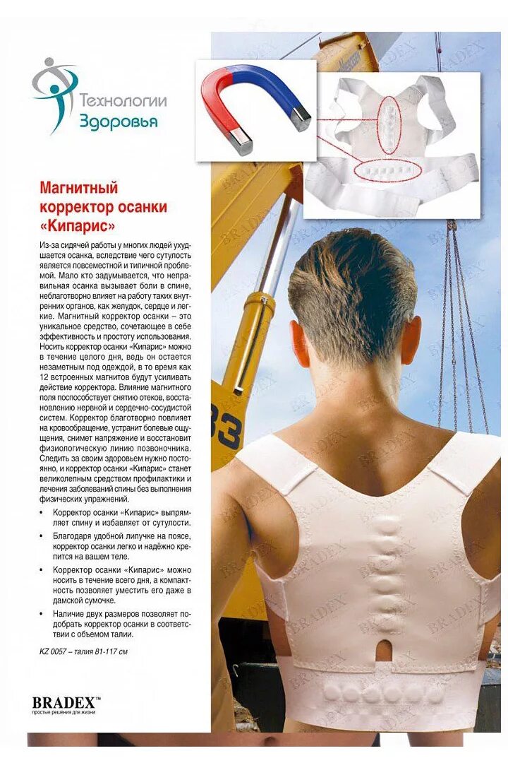 Магнитного корректора