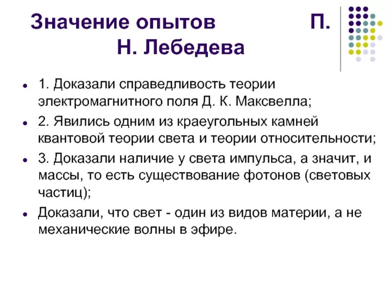 Опыт Лебедева кратко. Опыт Лебедева вывод. Опыты п.н. Лебедева. Эксперимент Лебедева давление света. Experience p