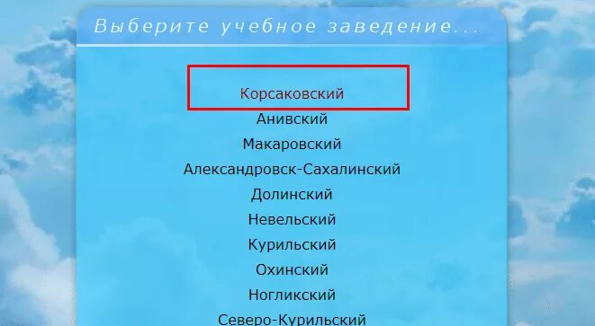 Аис образование сахалинской области. Сетевой город Сахалин. Сетевой город Александровск-Сахалинский школа 2. Центральный сервер Министерства образования Сахалинской области. Сетевой город Александровск-Сахалинский.