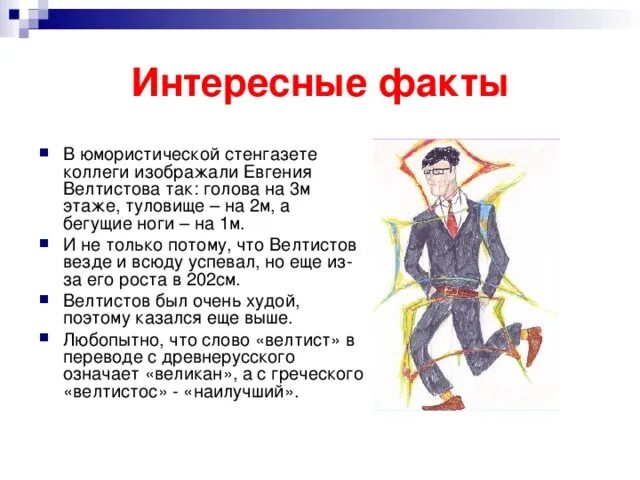 3 факта о мальчике. Биография е Велтистова 4 класс. Краткая биография Велтистова для 4. Биография е с Велтистова.