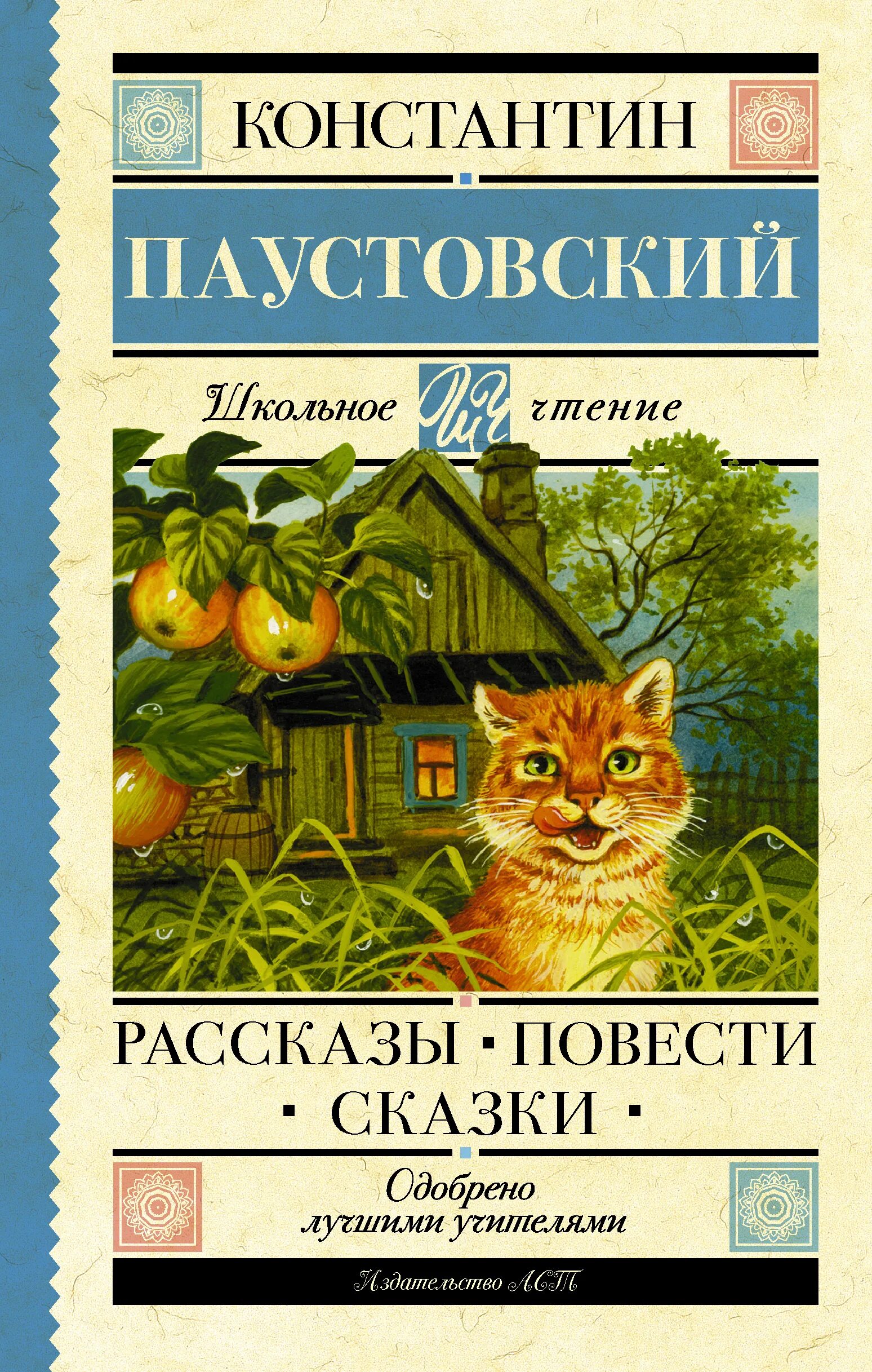 Паустовского 24. Паустовский. Паустовский повести.