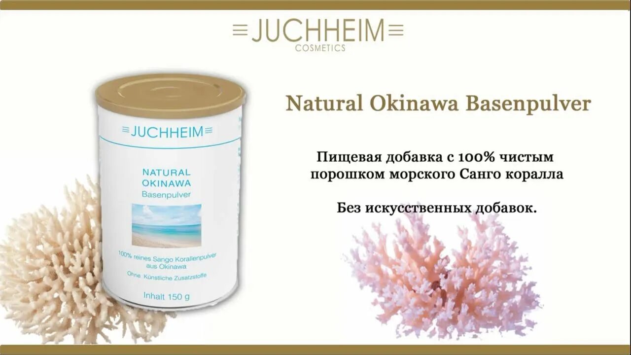 Коралл санго. Природный кальций 100%. Окинава долгожители пьют коралловую воду. Белый коралл санго. Лекарства из кораллов.