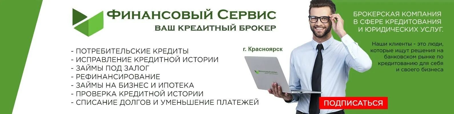 Финансово-кредитный сервис. Финансовые сервисы. Кредитный брокер. Финансовый брокер. Тест кредитная организация