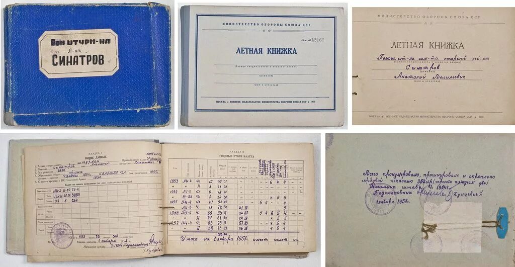 летная книжка пилота.