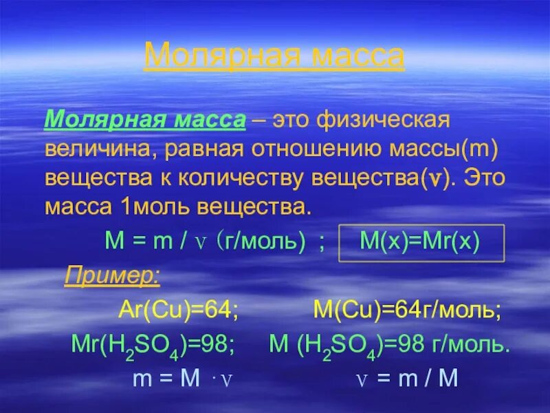 Молярная масса. Масса на молярную массу это. Молярная масса и молекулярная масса. Как вычислить молярную массу вещества.