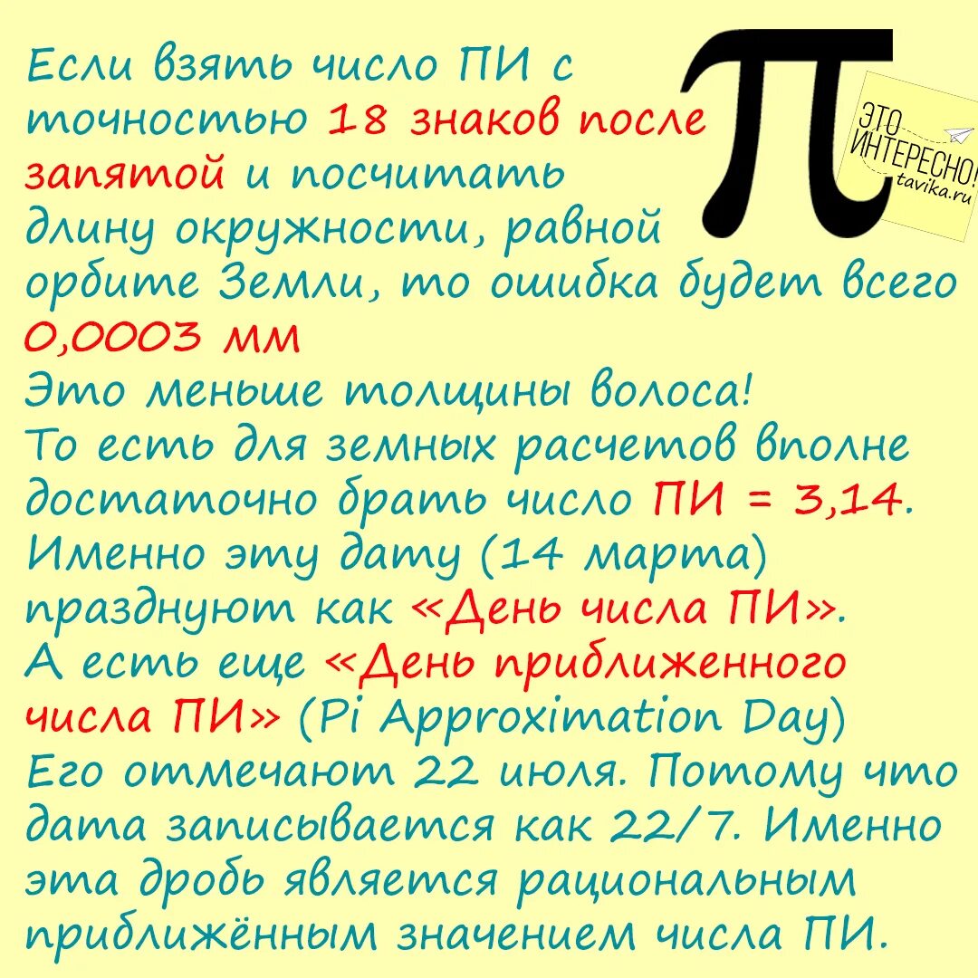 Число пи стишок для запоминания. Запомнить число пи. Способы запоминания числа пи. Как выучить число пи.