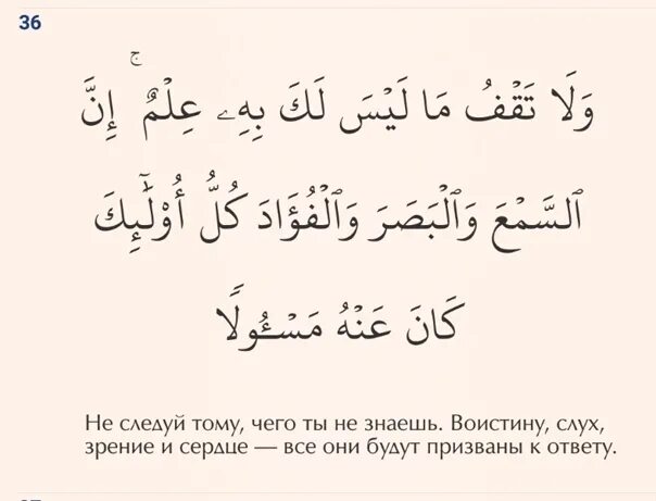 Сура 17. Сура 17 аят 82. Коран 31 17. Сура аль исра. 17 аят из корана.