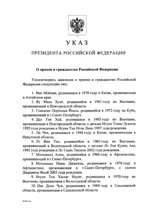 Указ 889 о гражданстве российской