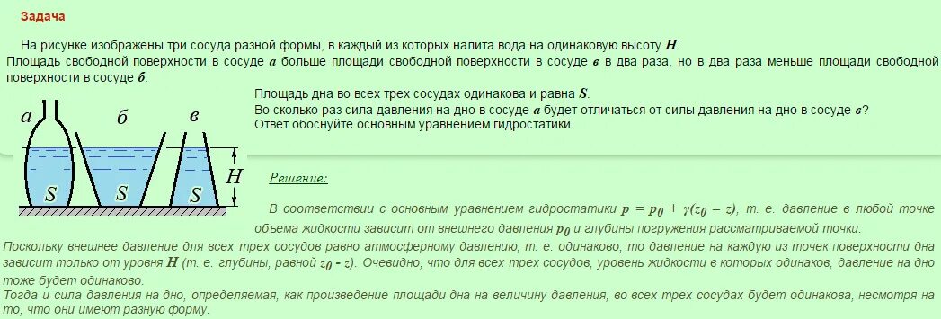 Имеют ли жидкости форму. Давление в сосудах разной формы. Давление жидкости в сосудах разной формы. Давление воды в сосудах разной формы. Три сосуда с водой.