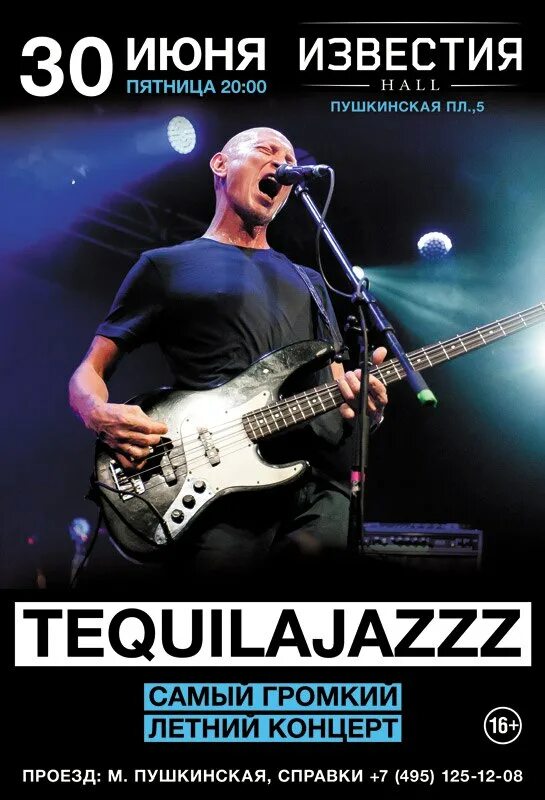 Песня не лето громче города. Tequilajazzz концерт. Текиладжаз афиша. Tequilajazzz - тема прошлого лета. Известия Холл афиша.