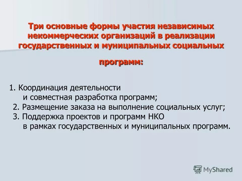 Выполнение социальных программ. Методы культурно просветительской деятельности. Выполнение социальных программ. Базы проведения исследования это. Что значит социальный эффект.