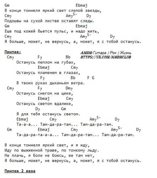 Останусь город 312 текст. Город 312 останусь аккорды. Останусь город 312 текст текст. Останусь город текст.