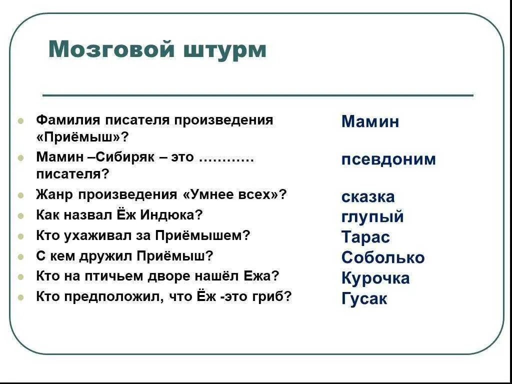 Жанр приемыш мамин. Приёмыш мамин Сибиряк план. Презентация приемыш. План по рассказу приёмышь мамин Сибиряк. Жанр произведения приемыш мамин Сибиряк.