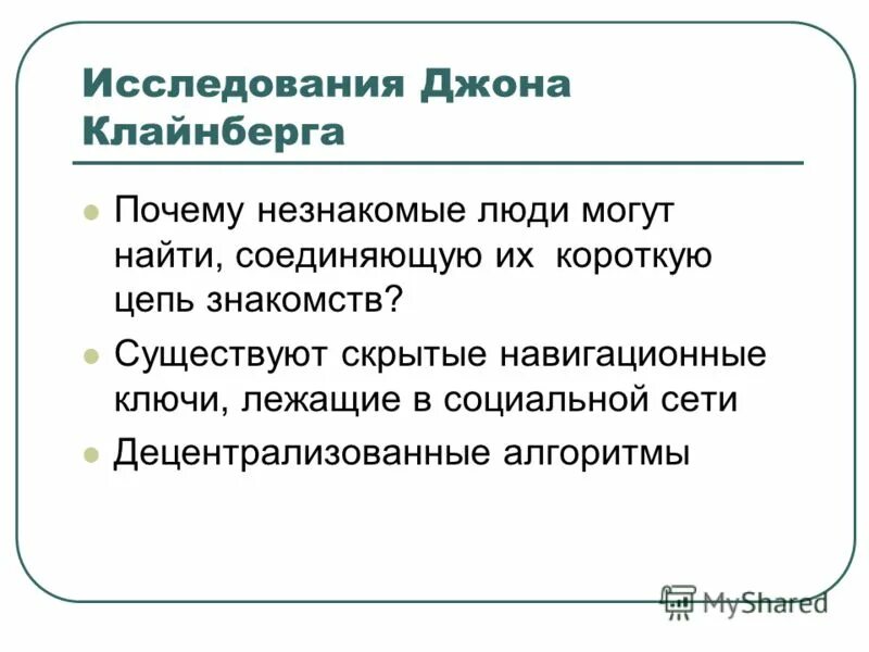 Закон мир тесен