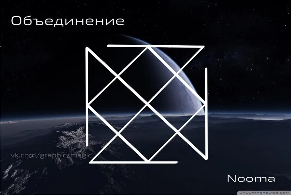 Став переход в другую реальность. Рунический став параллельные миры. Став другой мир реальность. Став другой мир реальность. Став слейпнир.