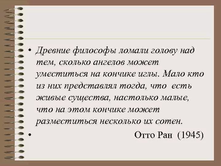 Сколько ангелов на кончике иглы