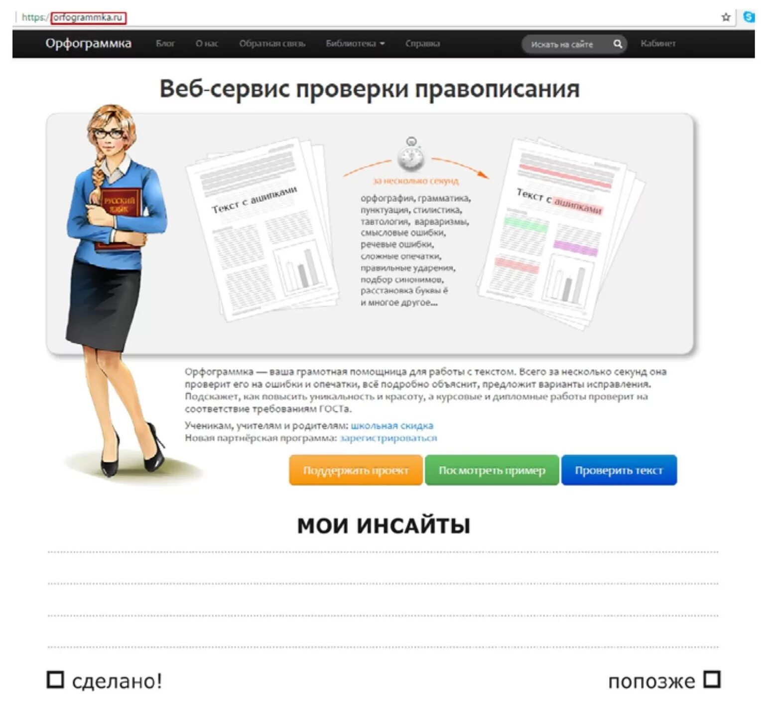 Проверь работу на ошибки