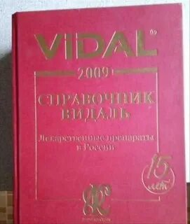 Справочник лекарственных средств 2024