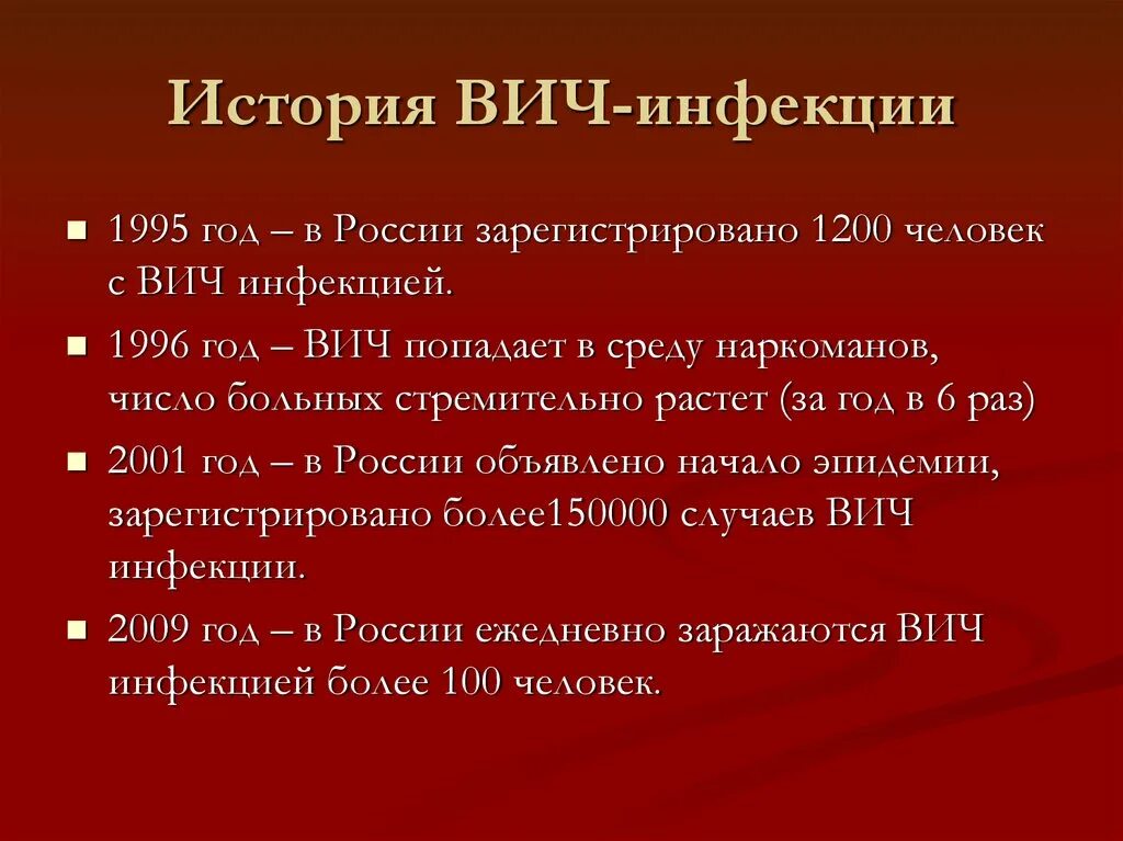 Заражение вич инфекцией предусматривает. ВИЧ инфекция. ВИЧ инфекция презентация. ВИЧ И СПИД кратко. Слайды по ВИЧ-инфекции.