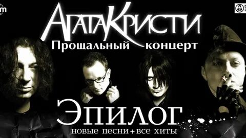 Кристи эпилог