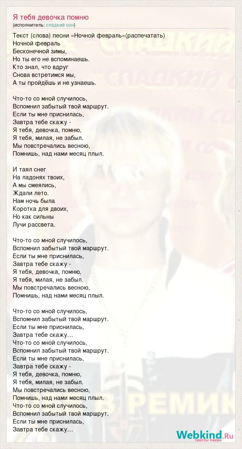 Девочка я не забыл текст. Песня для девочек. Девочка я не забыл текст. Отпусти меня текст песни. Девочка я не забыл текст.