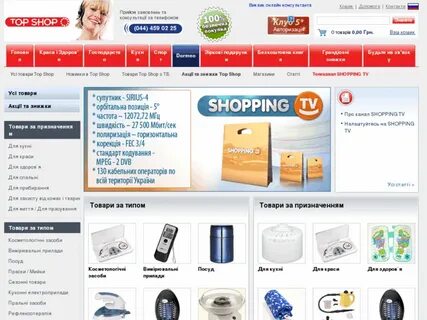 Канал тв шоп