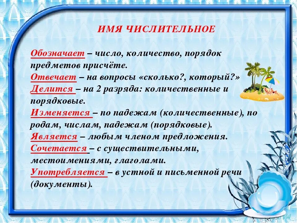 Имя числительное шестой класс. Числительное 4 класс правило. имя числительное кратко. числительное правило 3 класс. имена числительные 6 класс правила.