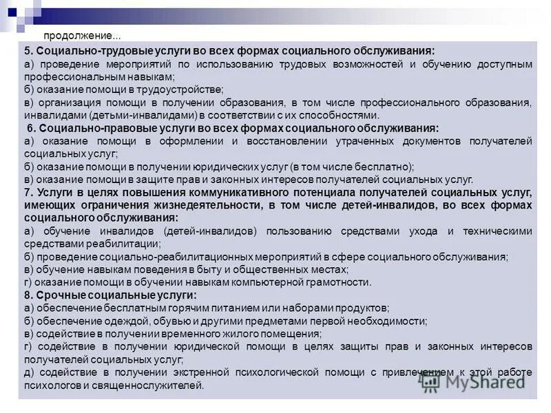 документы получателя социальных услуг