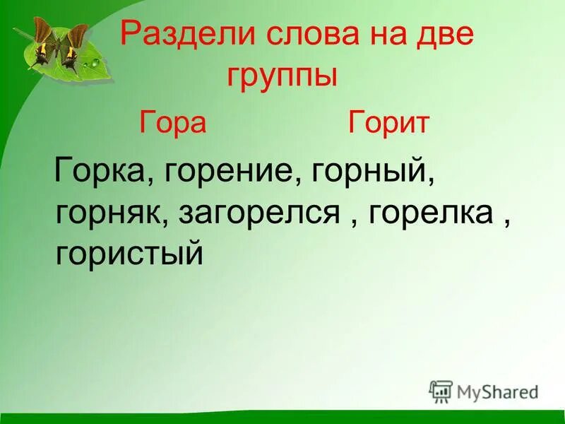 состав слова 3 класс. состав слова поездка 3 класс. заполни таблицу кто на чем. состав слова поездка 3 класс. разбор слова поезд.