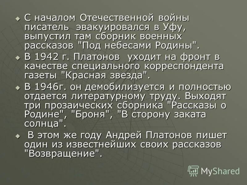 Рассказ про отечественного писателя. Писатели фронтовики. Рассказ про отечественного писателя. Рассказ про отечественного писателя. Писатели фронтовики.