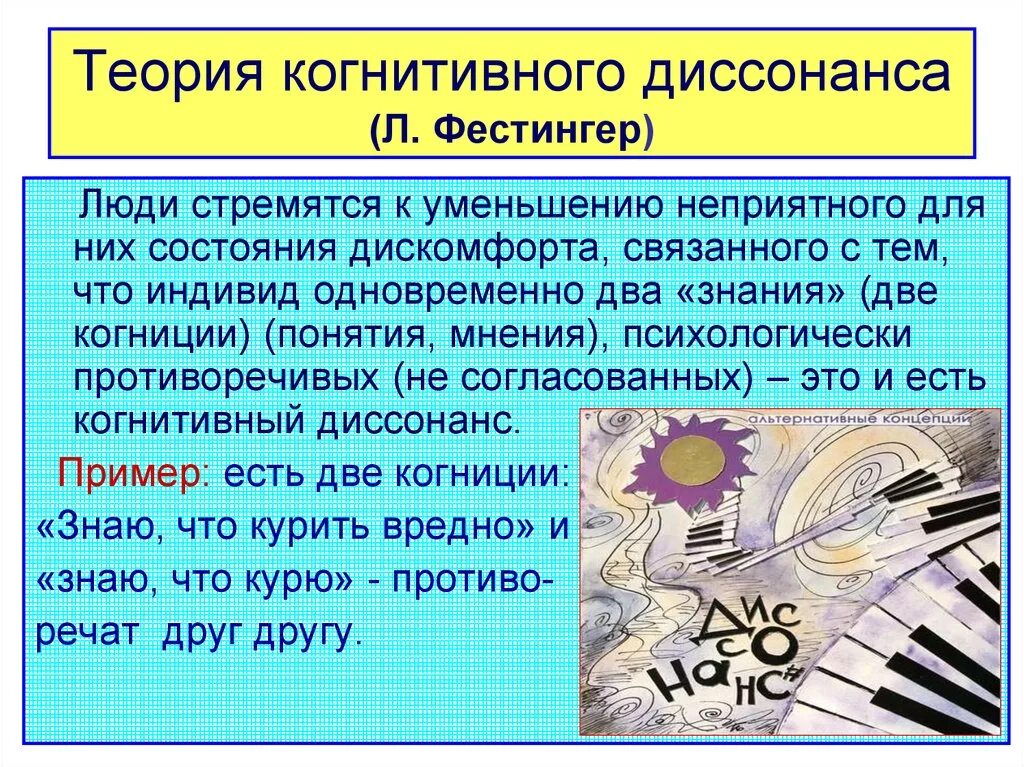 Когнитивность это простыми. Когнитивный диссонанс примеры. Теория когнитивного диссонанса примеры. Л Фестингер теория когнитивного диссонанса. Когнитивный пример.