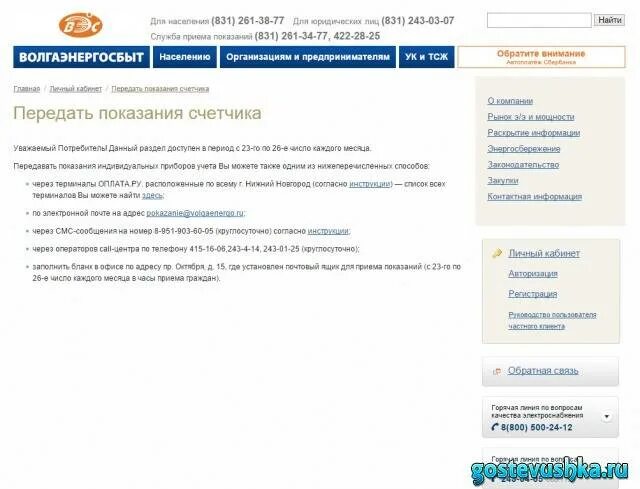 Передача показаний приборов учета. Волгаэнергосбыт нижний новгород. Волгоградэнергосбыт. Показания счетчиков. Показания счетчиков волгоградэнергосбыт нижний новгород.