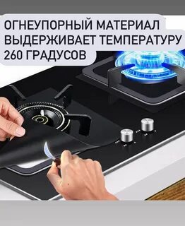 Защитный экран под варочную