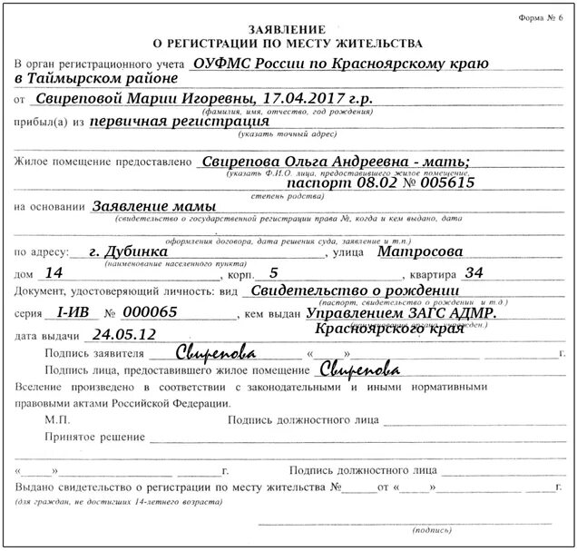 Сколько дается на прописку после выписки. Бланк прописки. бланк прописки ребенка. заявление о регистрации по месту жительства лнр. заявление на прописку.