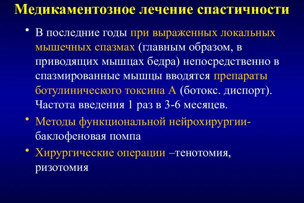 Спастичность у взрослых что это. Спастичность. Спастичность мышц при рассеянном склерозе. Спастичность скелетных мышц. Симптоматическая терапия при рассеянном склерозе.