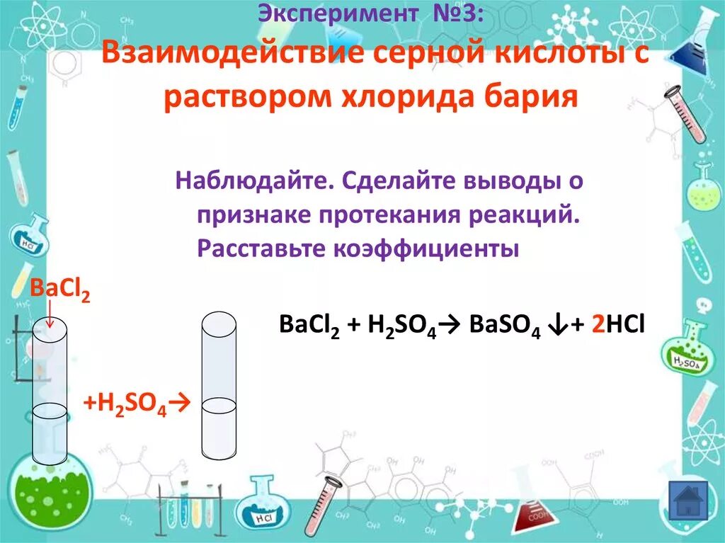 Раствор хлора в соляной кислоте. Раствор серной кислоты химия. Хлорид бария и серная кислота. Взаимодействие хлорида бария с серной кислотой. Взаимодействие бария с кислотами.