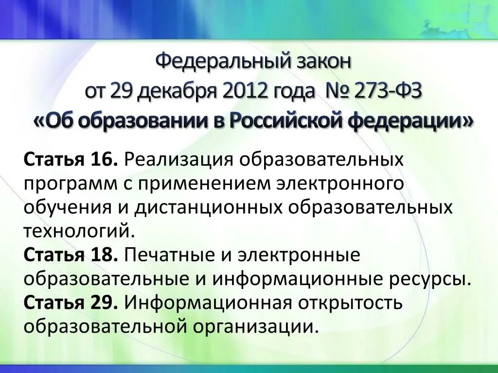 273 фз запреты