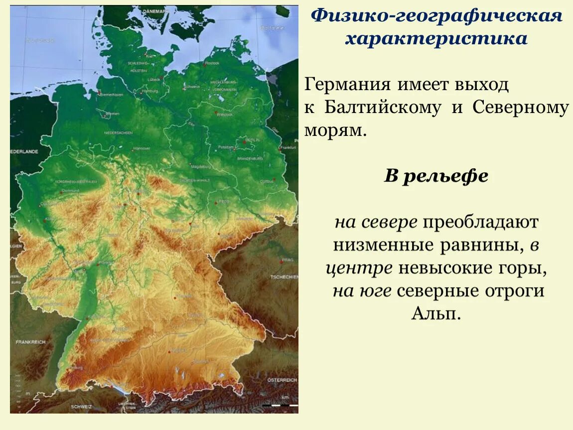 Карта рельефа Германии. Рельефная карта Германии. Ландшафт Германии карта. Природная карта Германии. Какие горы на территории германии