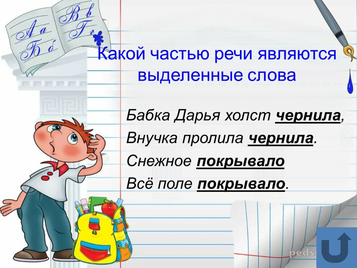 Какой частью речи является слово внучке. Прилагательные к слову бабушка. Какой частью речи является слово бабушка. Всё поле покрывало какая часть речи. Какие прилагательные в слове бабушка.